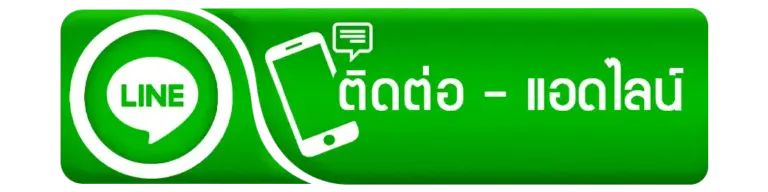 ติดต่อ กับ ทีมงาม FAFA178 ของเรา พร้อมให้บริการตลอดเวลา 24 ชั่วโมง