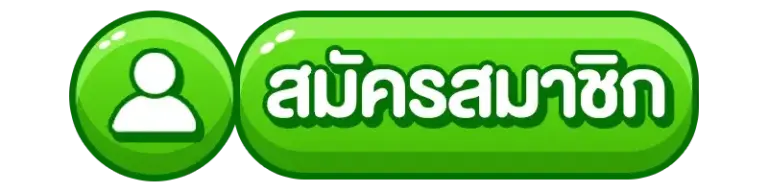 สมัครสมาชิก FAFA178 ลุ้นรับเครดิตฟรี ทุกวันสูงสุด 999 บาท