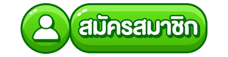 สมัครสมาชิก FAFA178 ลุ้นรับเครดิตฟรี ทุกวันสูงสุด 999 บาท